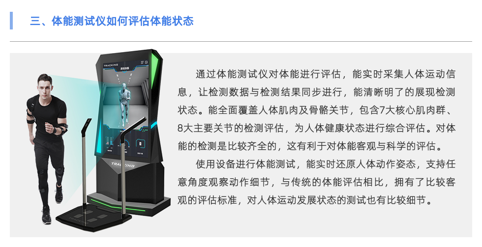 體能測(cè)試儀