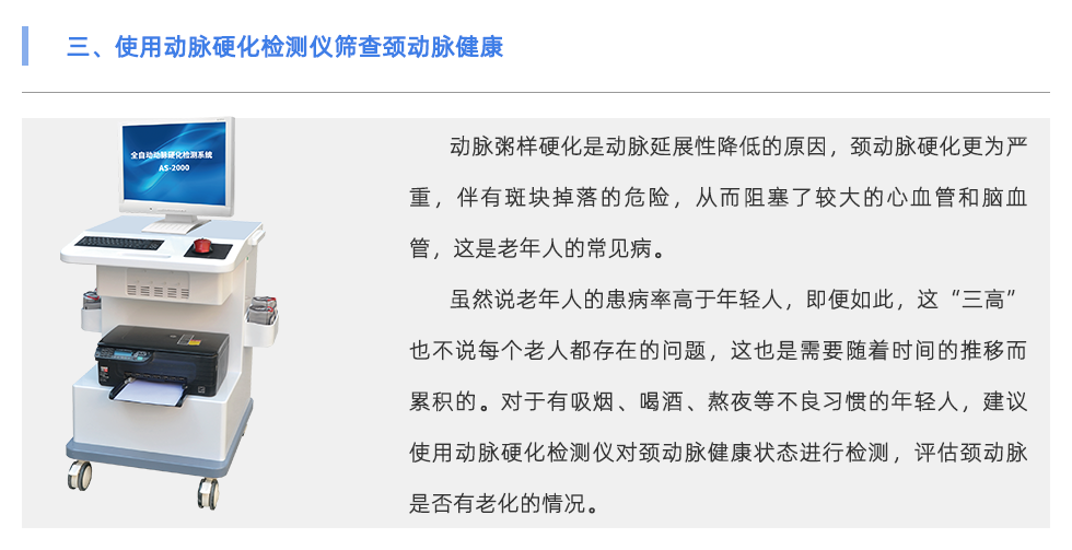 動脈硬化檢測儀