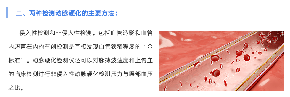 動(dòng)脈硬化檢測(cè)儀