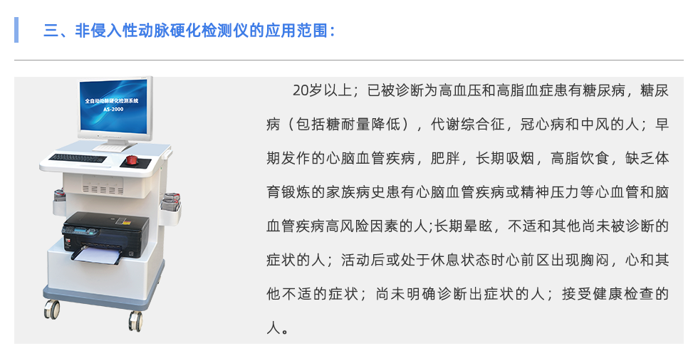 動(dòng)脈硬化檢測(cè)儀