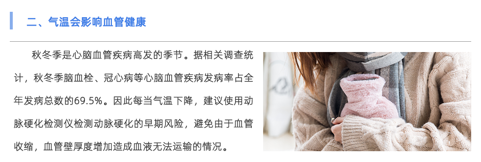 動脈硬化檢測儀