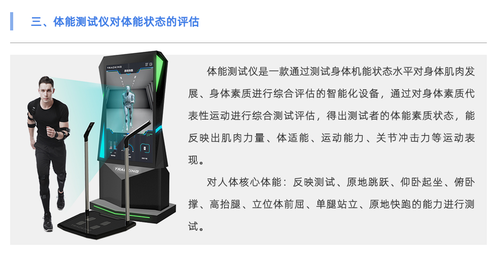 體能測(cè)試儀