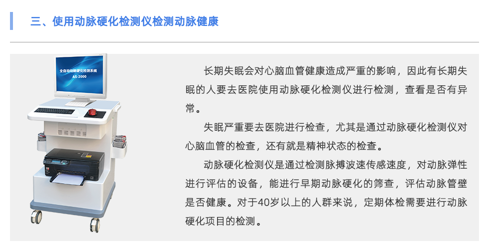 動(dòng)脈硬化檢測(cè)儀