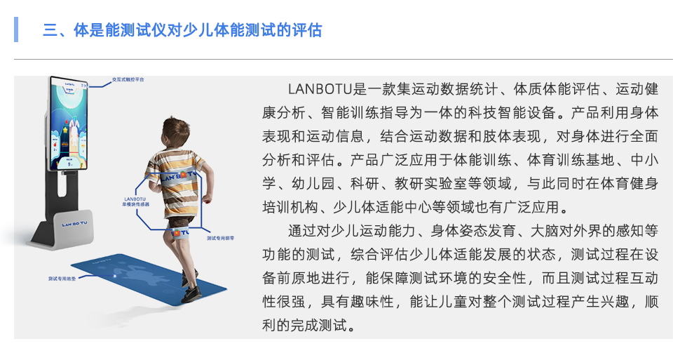 體適能測(cè)試儀