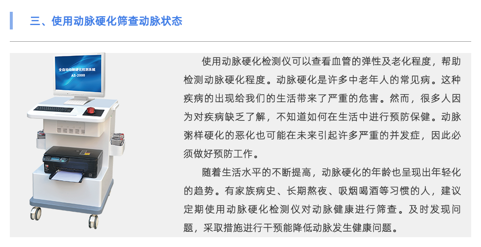 動(dòng)脈硬化檢測儀