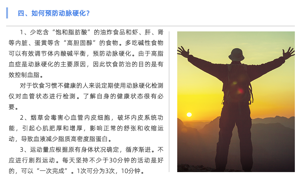 動(dòng)脈硬化檢測儀