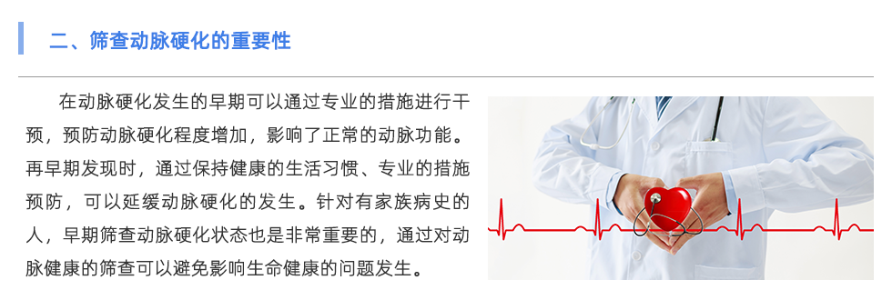 動(dòng)脈硬化檢測(cè)儀