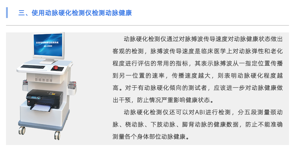 動(dòng)脈硬化檢測(cè)儀