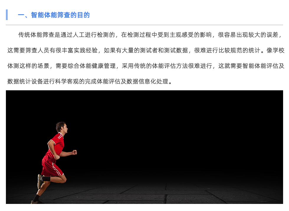 體能測(cè)試儀