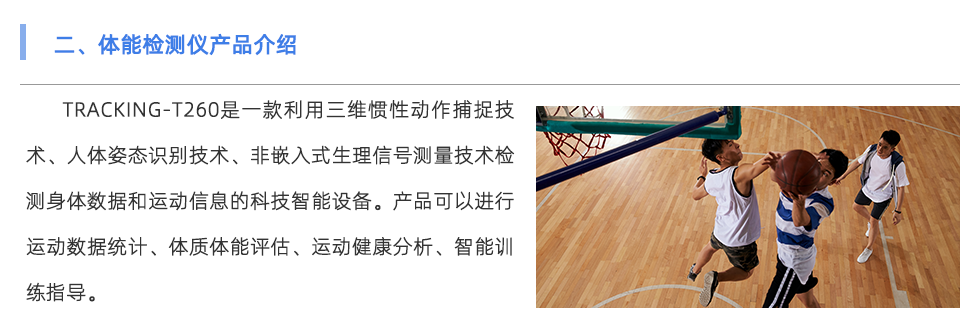 體能測(cè)試儀