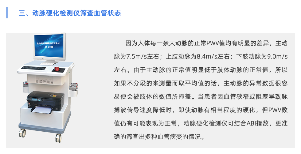 動脈硬化檢測儀