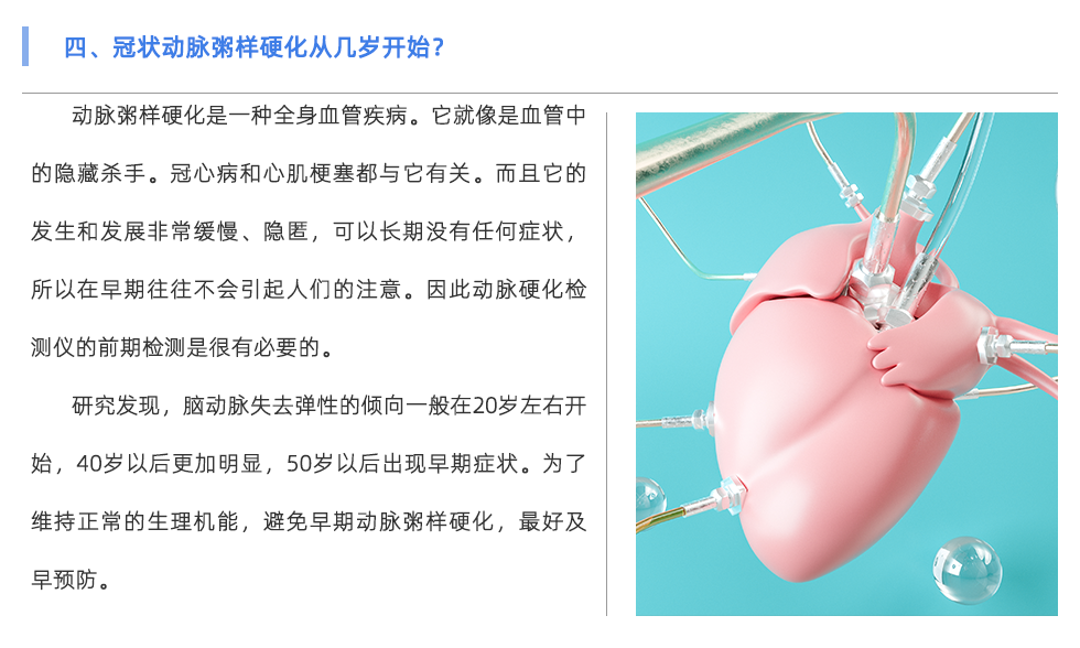 動脈硬化檢測儀