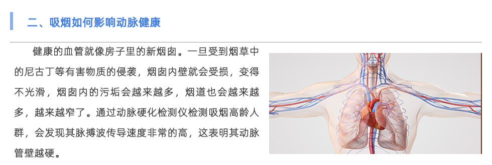 動(dòng)脈硬化檢測(cè)儀