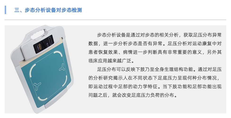 步態(tài)分析設備