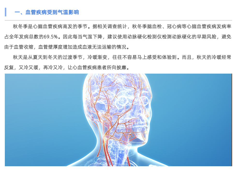 動(dòng)脈硬化檢測(cè)儀