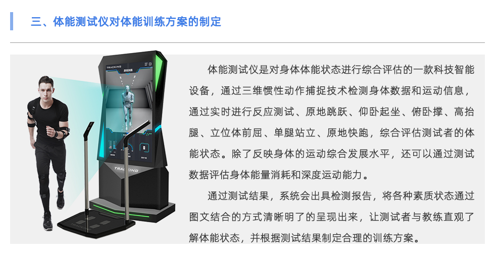 體能測(cè)試儀