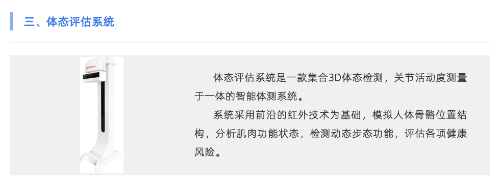 體態(tài)評估儀