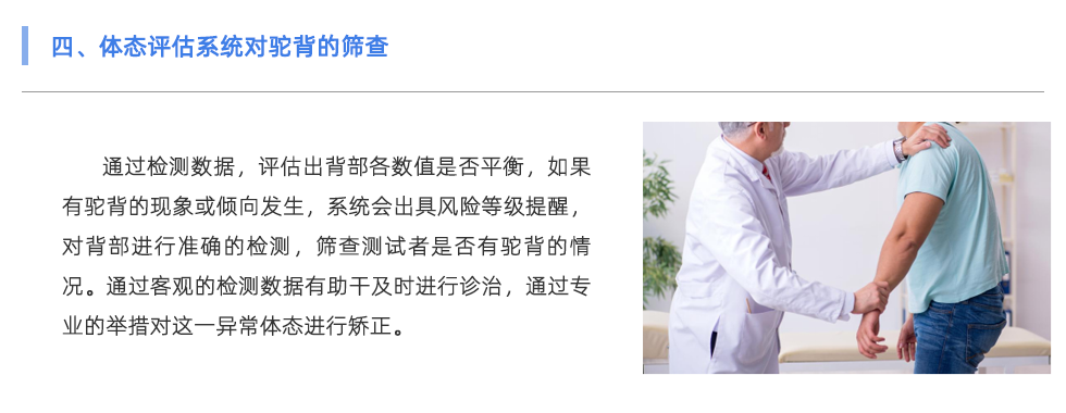 體態(tài)評估儀