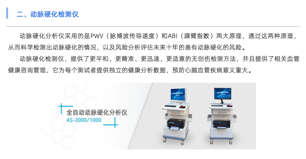 動脈硬化檢測儀