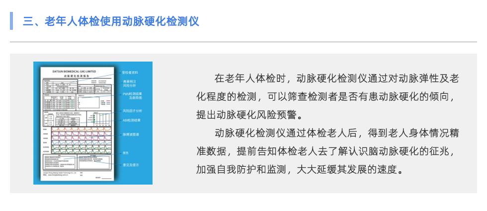 動脈硬化檢測儀