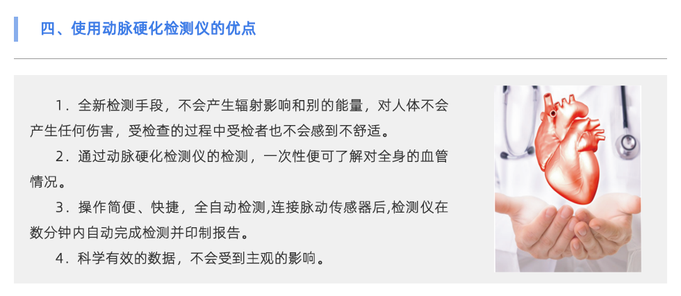 動脈硬化檢測儀