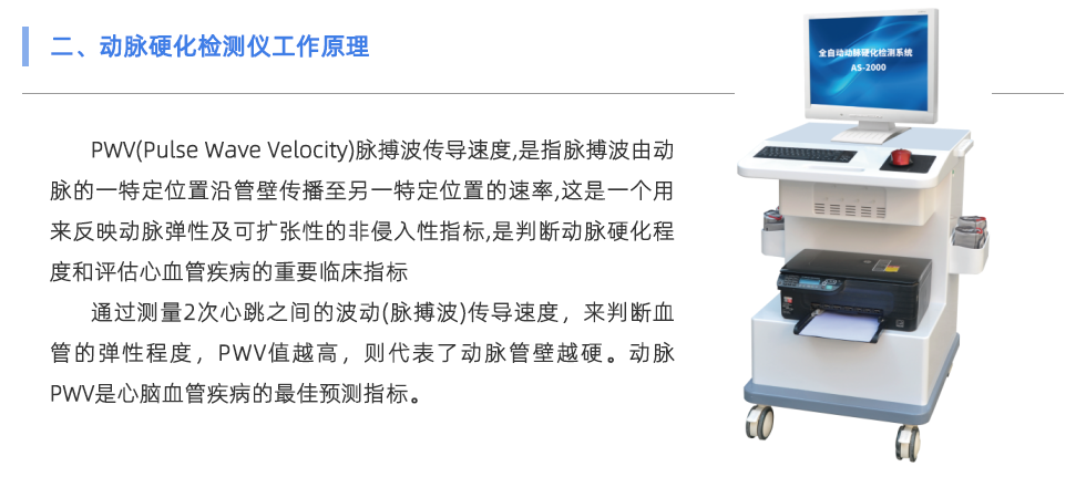 動脈硬化檢測儀