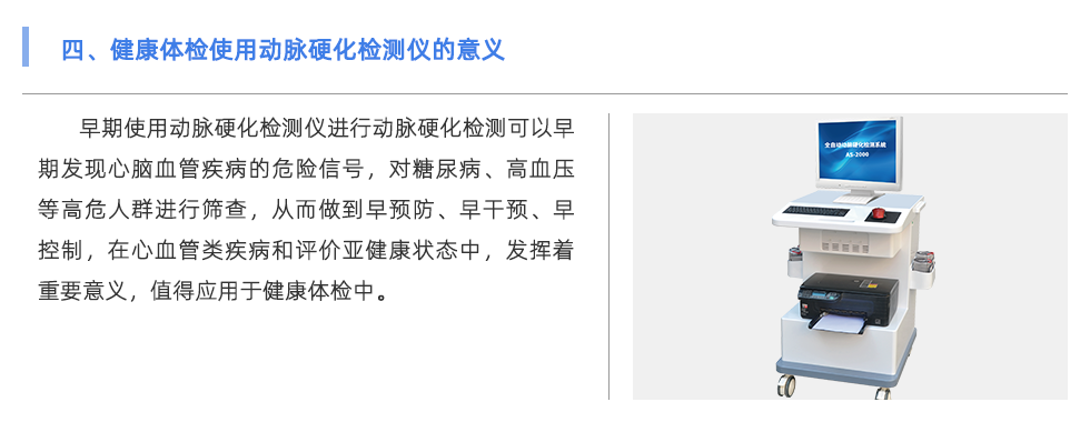 動脈硬化檢測儀