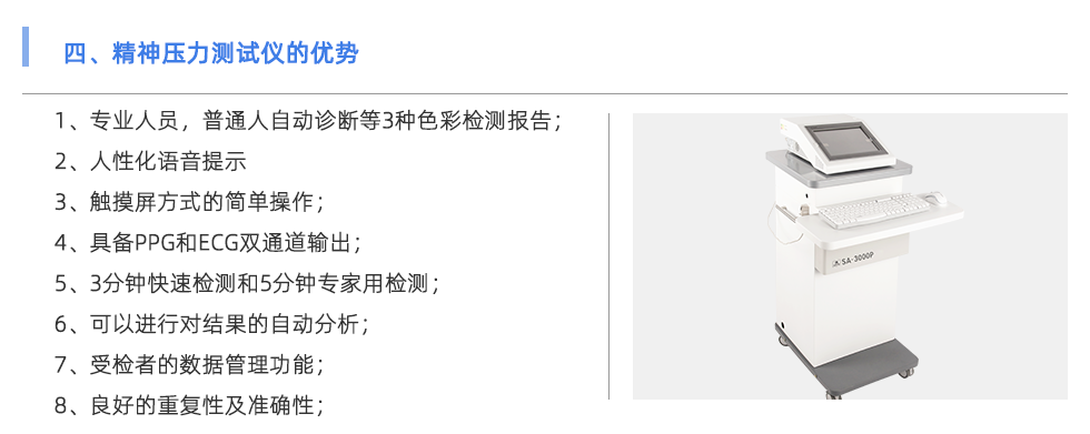 精神壓力測(cè)試儀