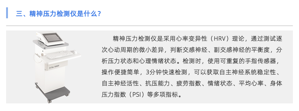 精神壓力測試儀