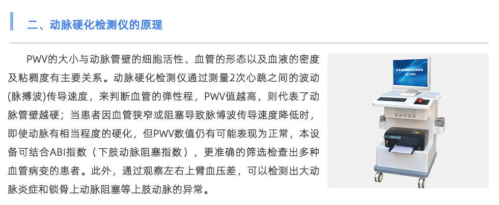 動(dòng)脈硬化檢測(cè)儀