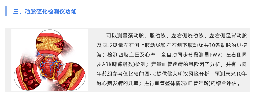 動(dòng)脈硬化檢測(cè)儀