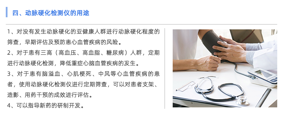 動(dòng)脈硬化檢測(cè)儀