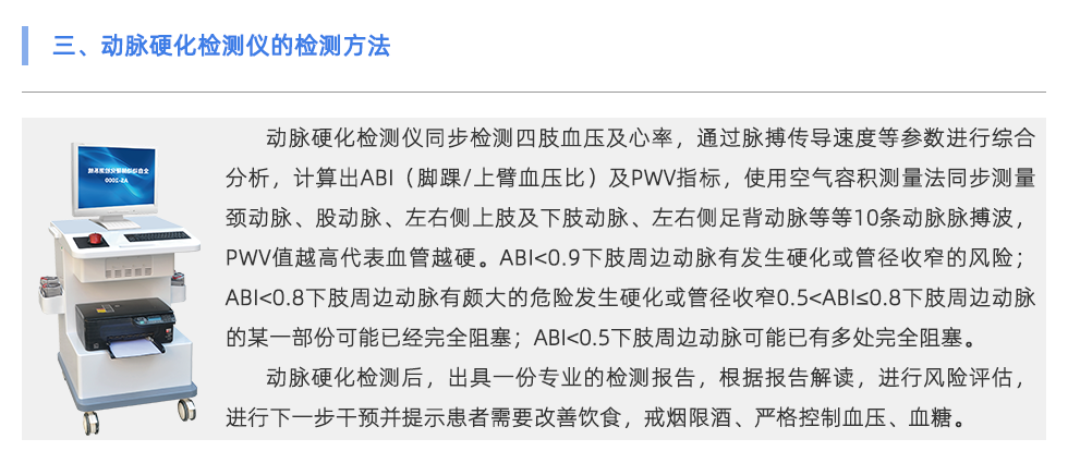 動脈硬化檢測儀