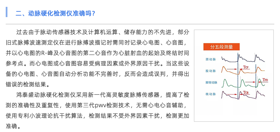 動(dòng)脈硬化檢測(cè)儀