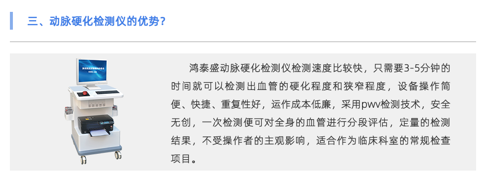 動(dòng)脈硬化檢測(cè)儀