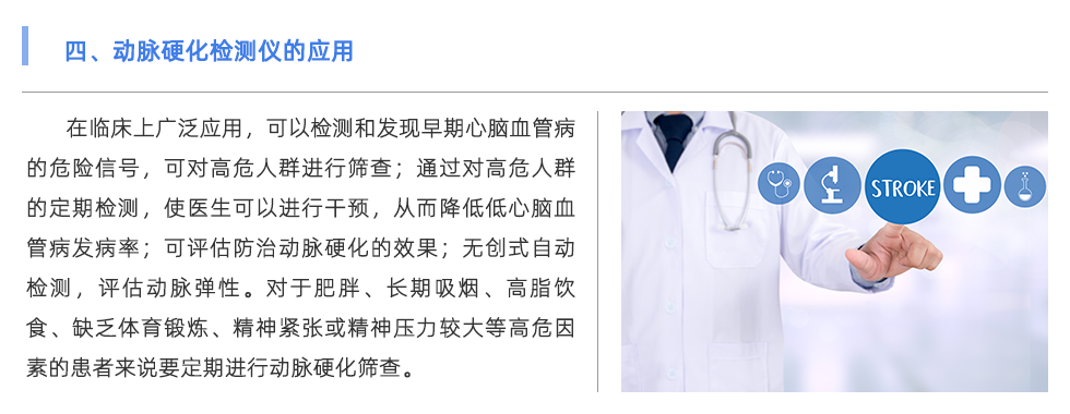 動(dòng)脈硬化檢測(cè)儀