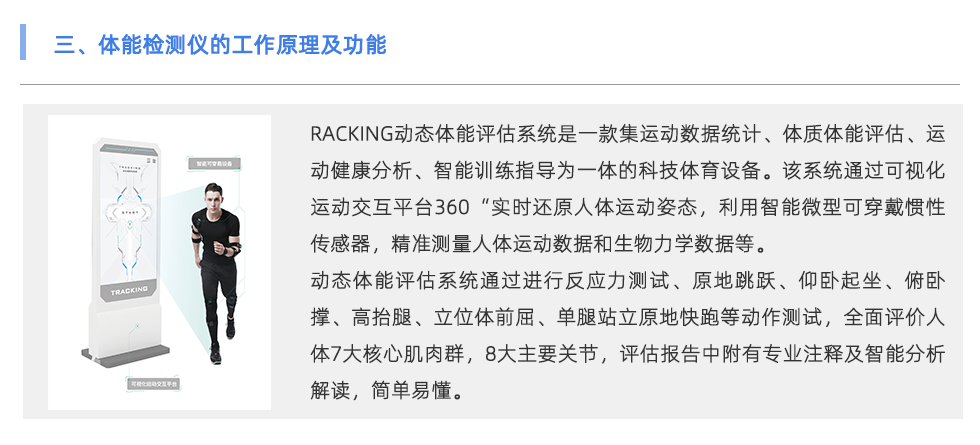 體能檢測(cè)儀