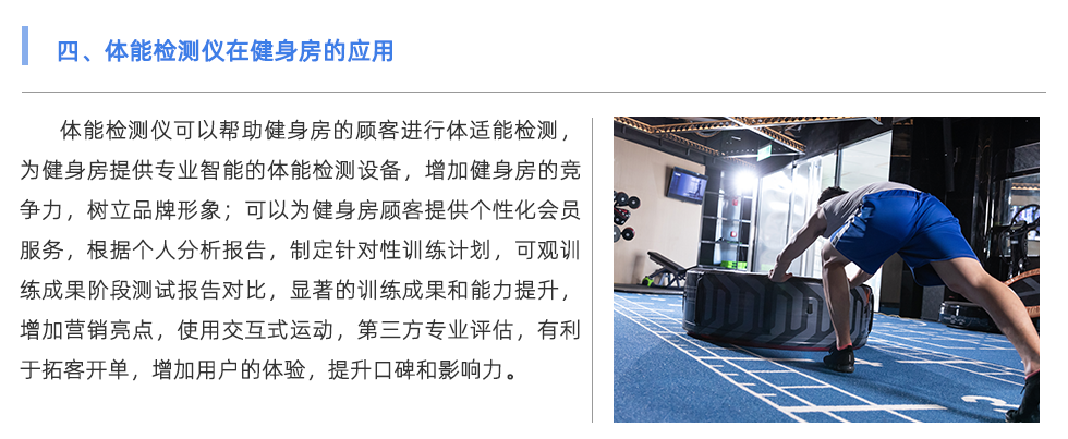 體能檢測(cè)儀