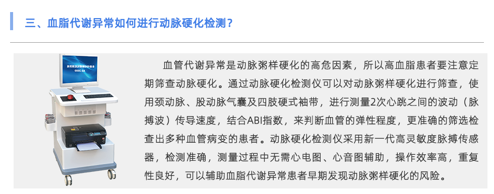動(dòng)脈硬化檢測(cè)儀
