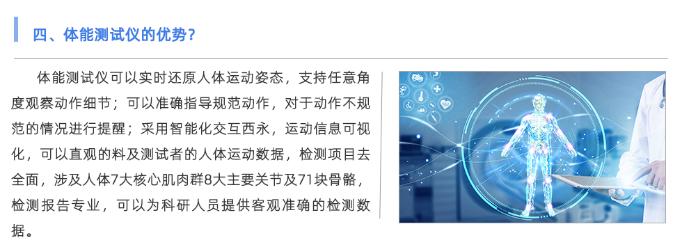 體能測(cè)試儀