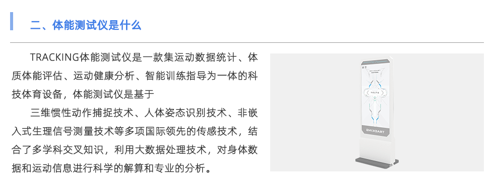 體能測(cè)試儀