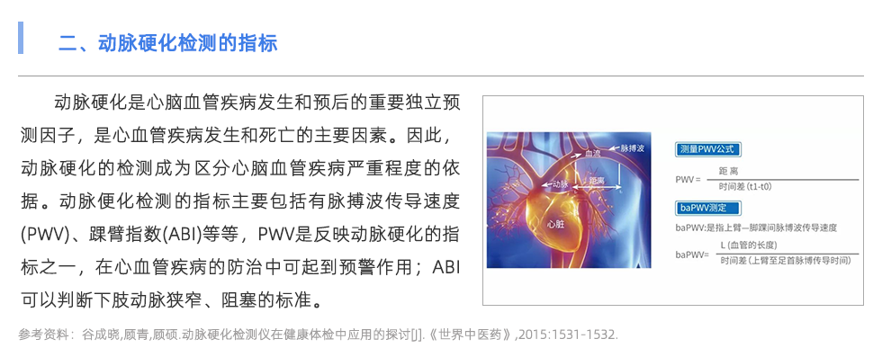 動脈硬化檢測儀