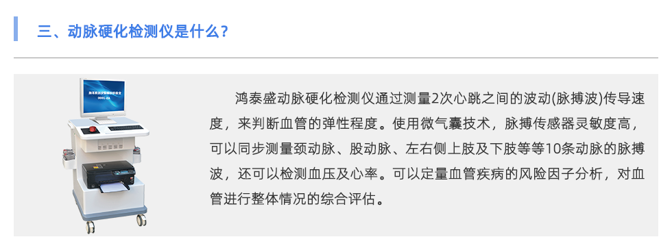 動脈硬化檢測儀