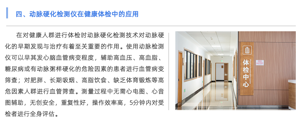 動脈硬化檢測儀