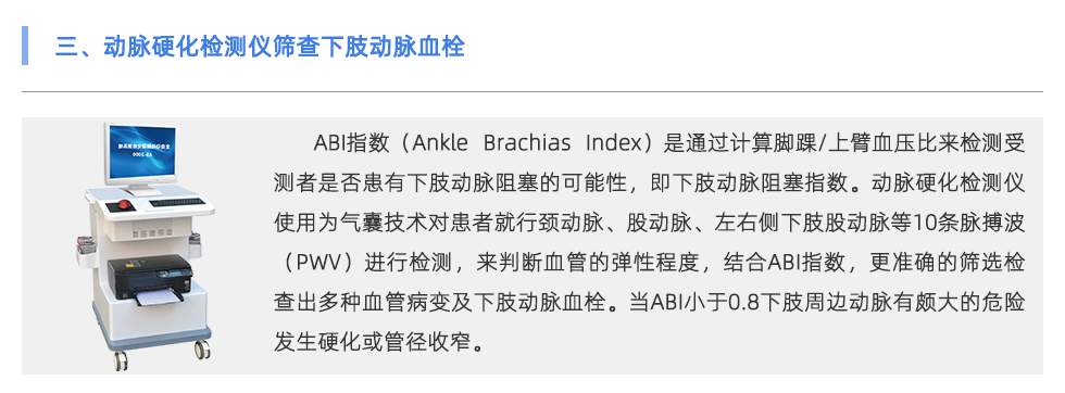 動(dòng)脈硬化檢測(cè)儀