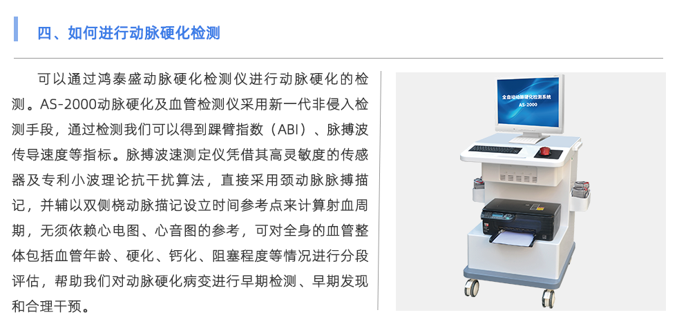 動脈硬化檢測儀