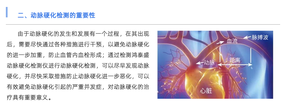 動(dòng)脈硬化檢測(cè)儀