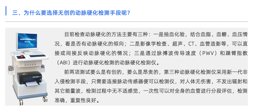動(dòng)脈硬化檢測(cè)儀