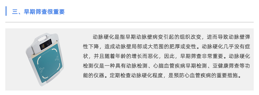 動(dòng)脈硬化檢測儀