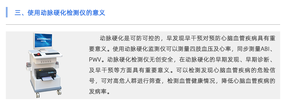 動(dòng)脈硬化檢測(cè)儀